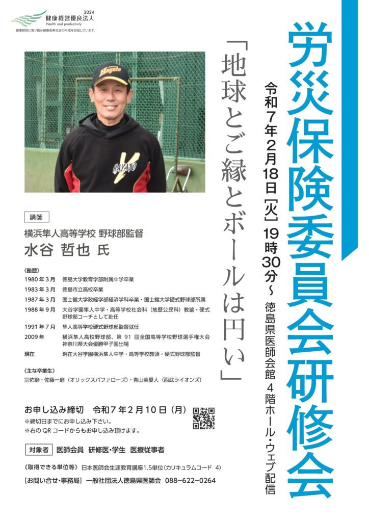 労災保険委員会研修会