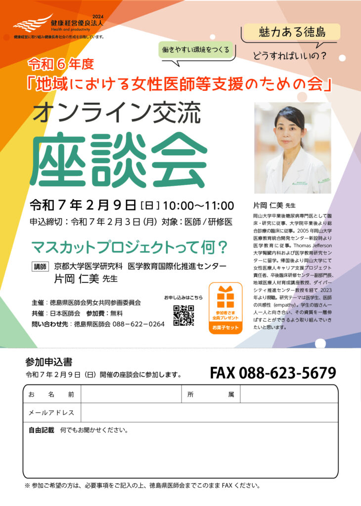 オンライン交流座談会